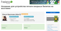 Название автомата печати пластиковых пропусков для выставок