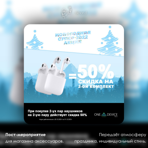 Продажа аксессуаров