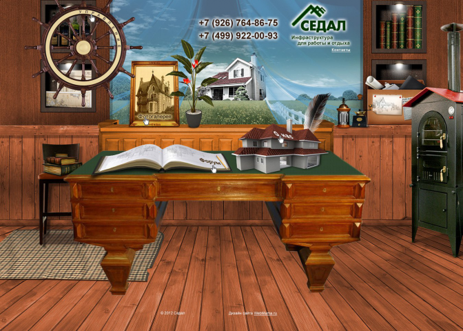 Сайт компании "Седал" под ключ!