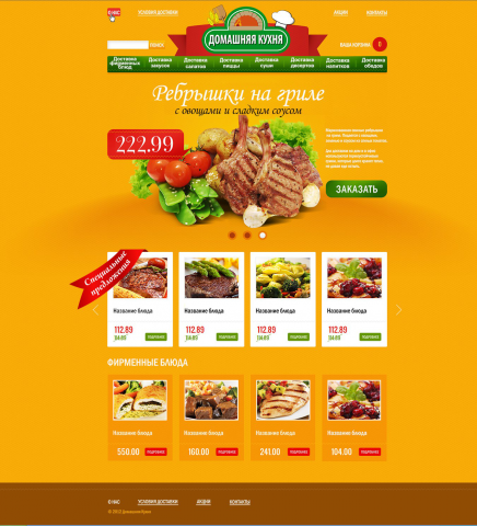 Дизайн сайта ресторана "Домашняя кухня" под ключ!