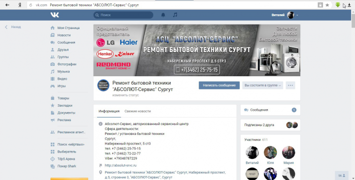 Ремонт бытовой техники "АБСОЛЮТ-Сервис"