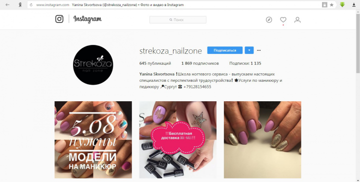 Инструктор, преподаватель Nail System School