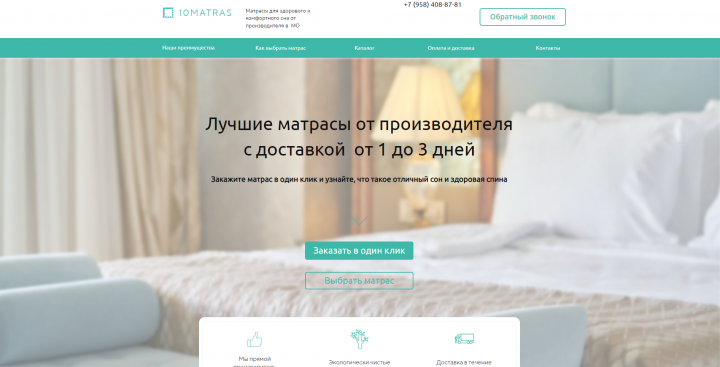 Интернет-магазин матрасов