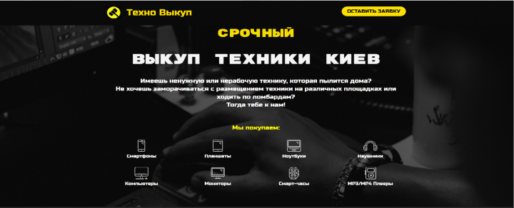 Лендинг для компании по выкупу техники