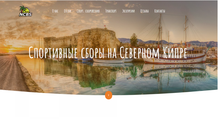 Лендинг для тур-оператора