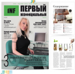 Дизайн обложки, логотипа и макета журнала «Первый неофициальный»