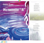 Вёрстка и дизайн книги стихов, 148 * 210 мм, 220 стр.