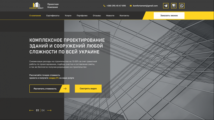 Проектная компания "Комфортамент"