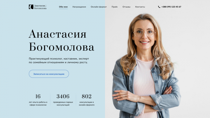 Сайт для психолога