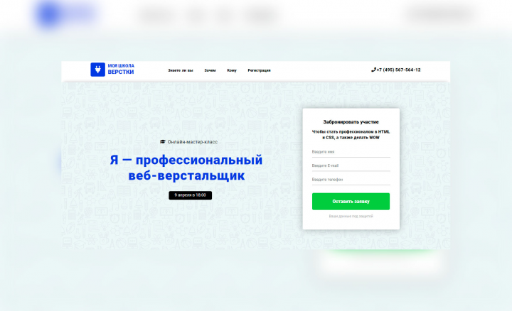 Школа верстки