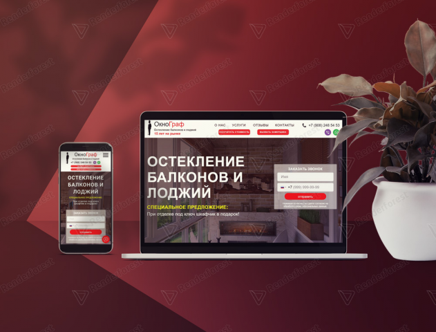 Одностраничный сайт под ключ. Остекление балконов и лоджий.