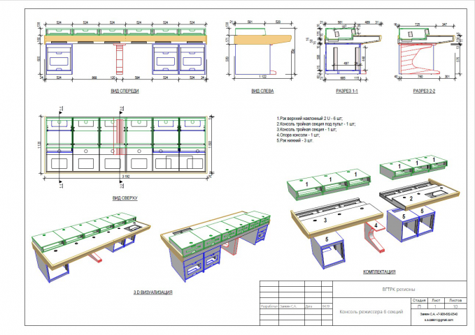 Комплект мебели для ВГТРК "Дон-ТР"