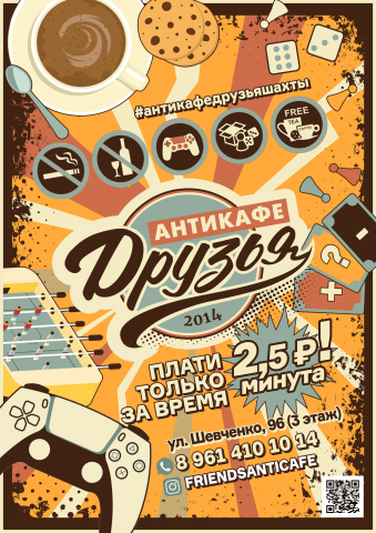 Антикафе "Друзья"