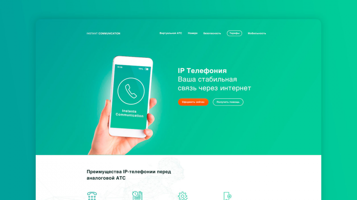 IP - телефония