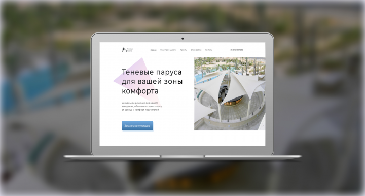 Landing page / Теневые паруса