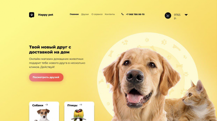 Дизайн сайта для питомника