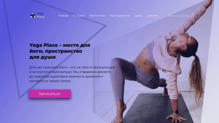 Дизайн лендинга для студии йоги