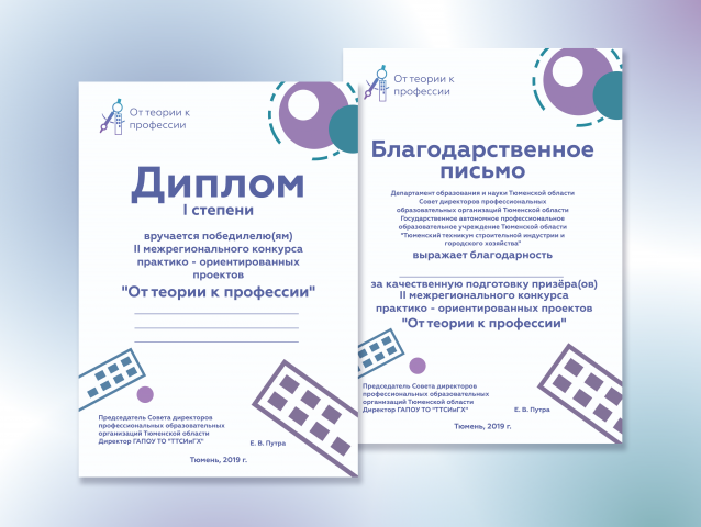 Диплом для конкурса
