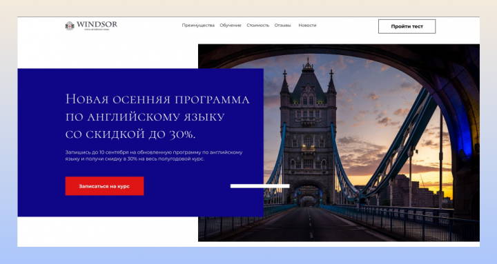 Сайт для курсов по английскому языку