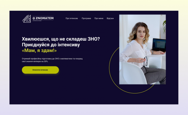 Лендинг для интенсива