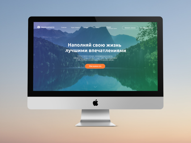 Сайт для туризма