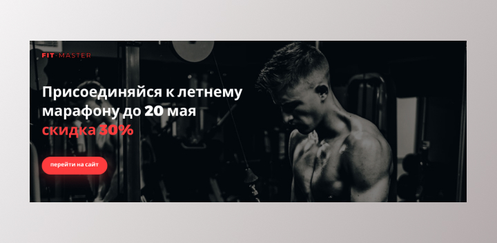 Для сайта по фитнесу