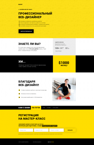Верстка сайт на курсе Wayup