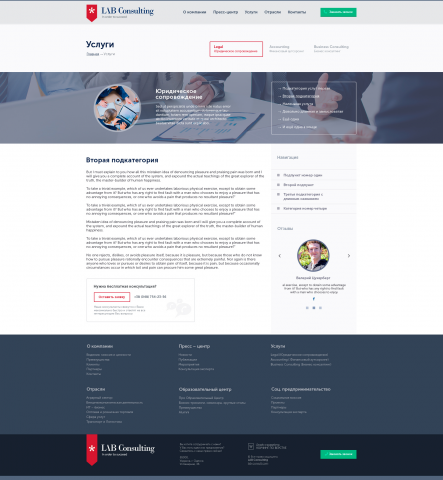 Верстка для сайта LAB Consulting