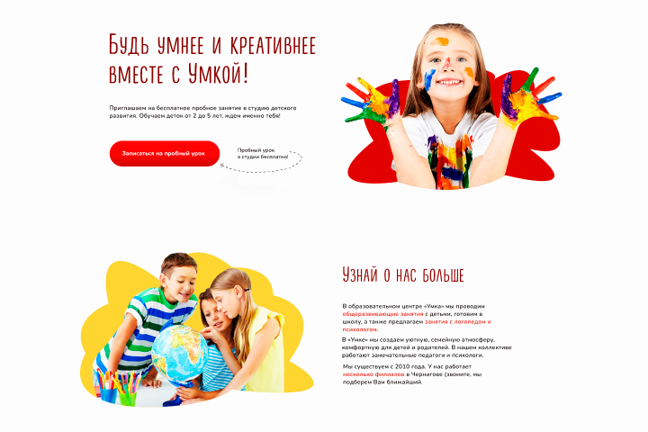 Студия детского развития Умка