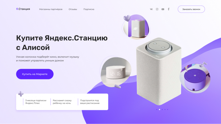 Концепт главной страницы сайта
