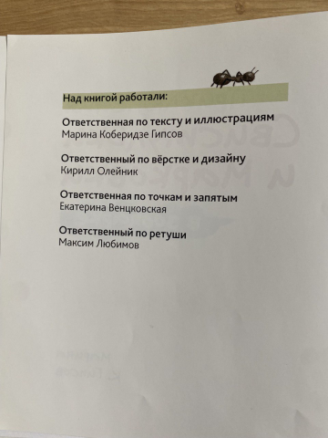 Детская книга "Приключения Свистульки и Марковки в зоопарке"