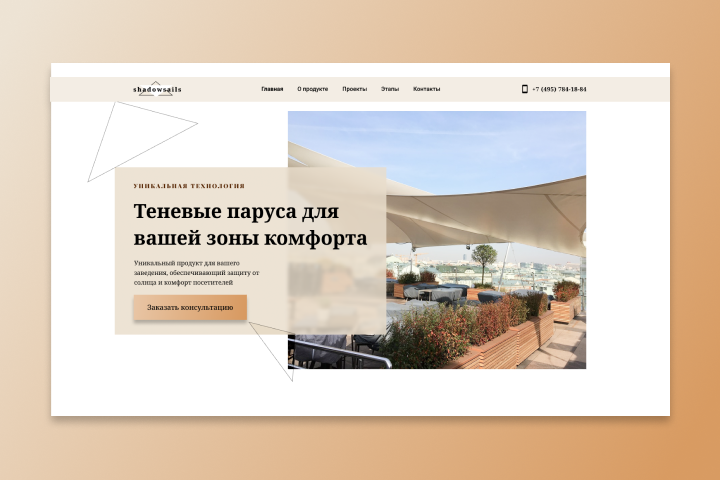 Теневые паруса