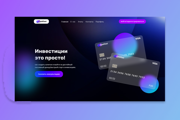 Инвестиции