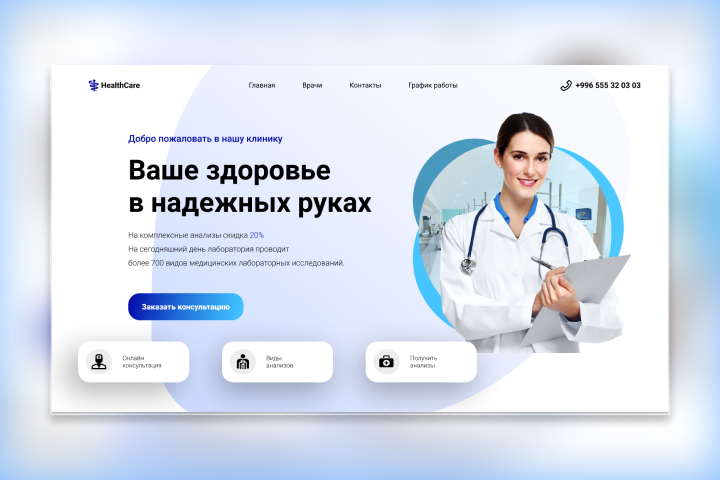 Health Care