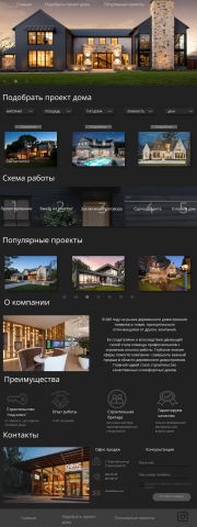 Дизайн сайта строительной компании