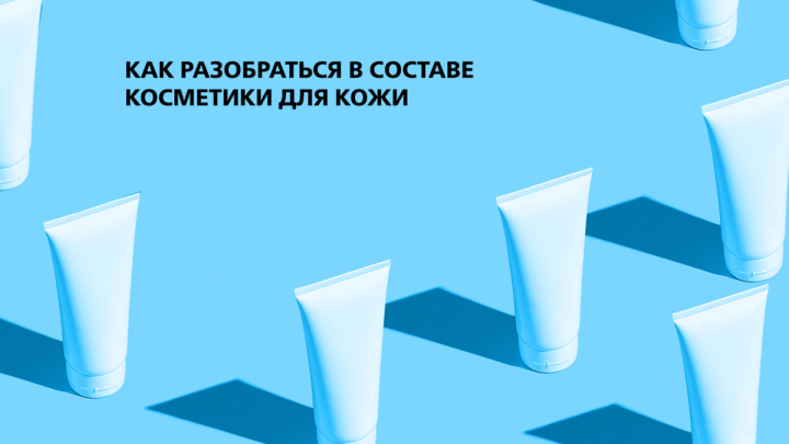 Статья "С каким составом лучше не покупать косметические товары"