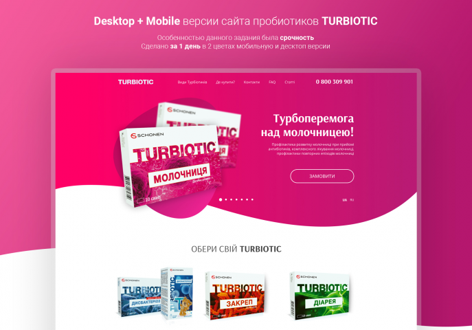 Пробиотики LP Landing Page