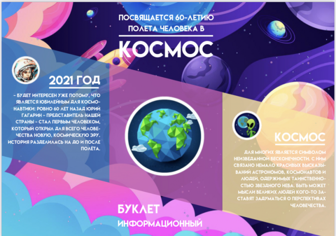 Буклет к 80-ти летию полёта в космос.
