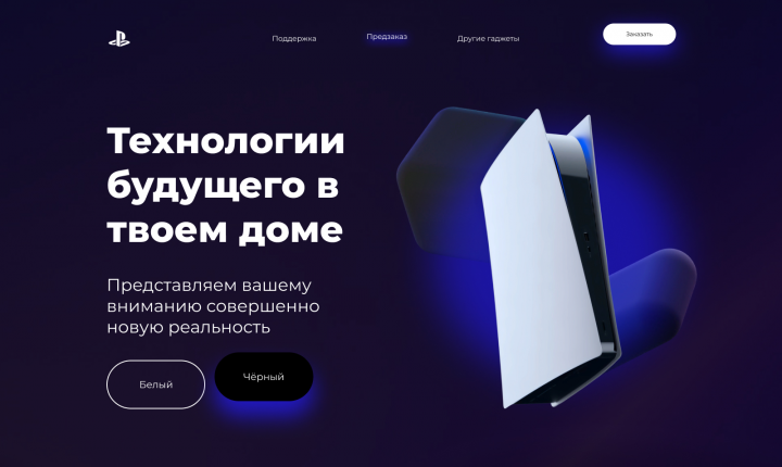 PlayStation 5