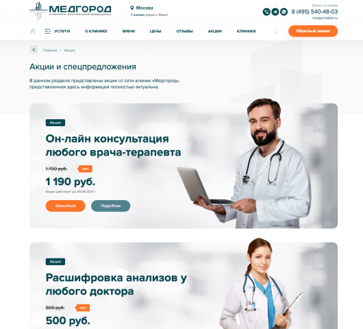 Страница сайта Медгород