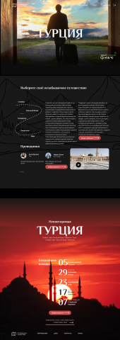 Сайт турагентство