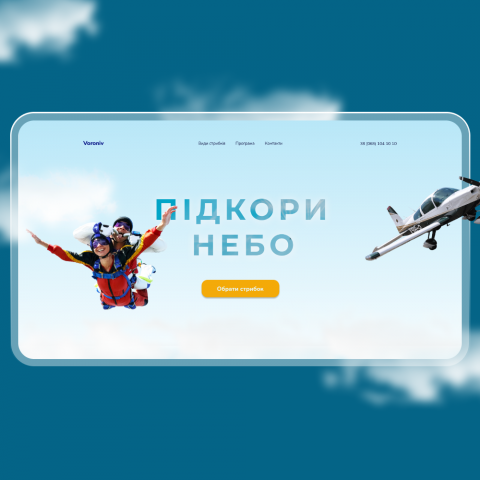 Сайт про скайдайвинг