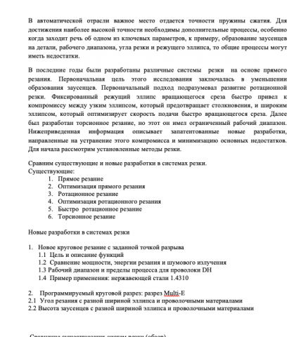 Перевод технической статьи с английского на русский