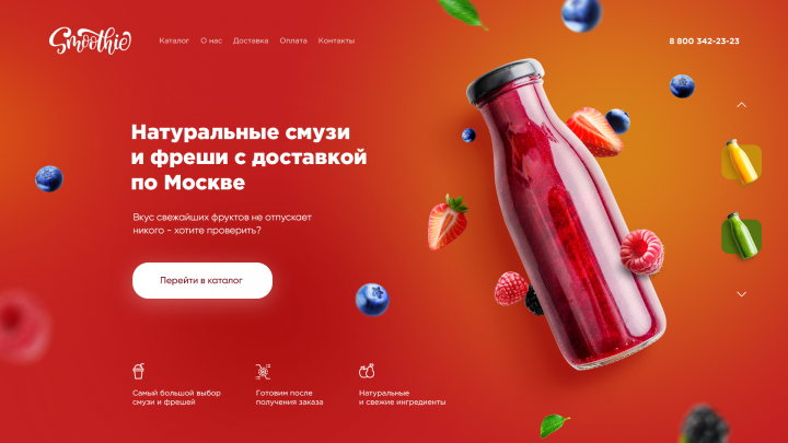 Главная - смузи