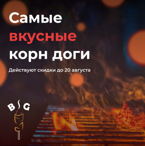 Баннер - BIG