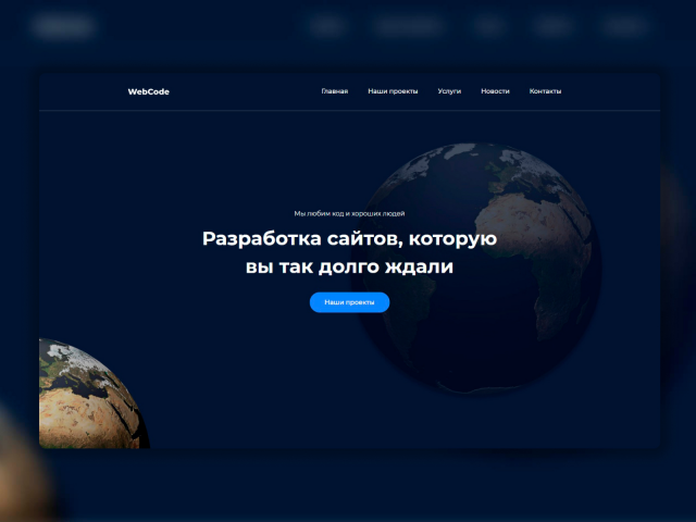 Верстка - WebCode