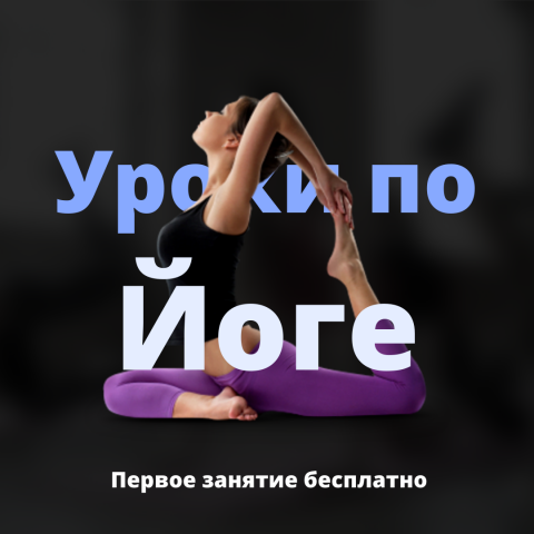 Йога