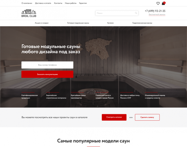 BroilClub: Интернет-магазин готовых финских саун