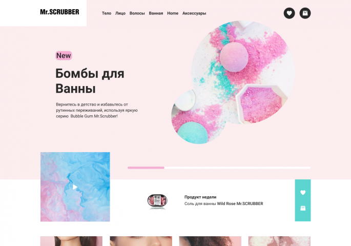 Интернет-магазин Mr.SCRUBBER
