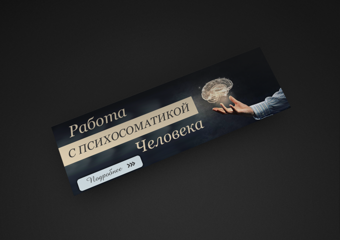 Баннер для сайта магических услуг 8